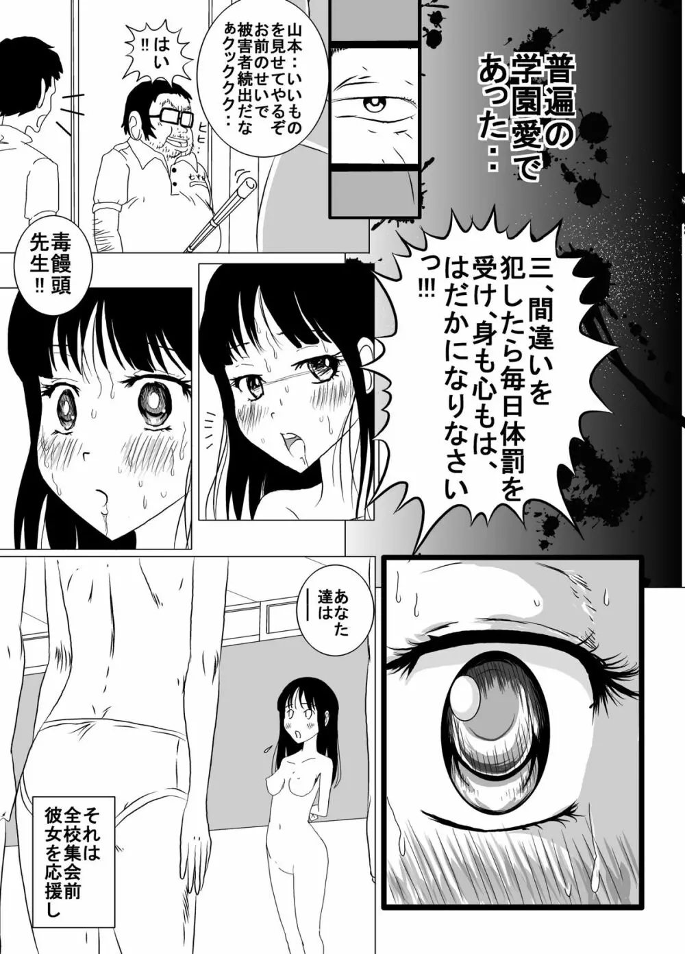 体罰学園なでしこ2 Page.24