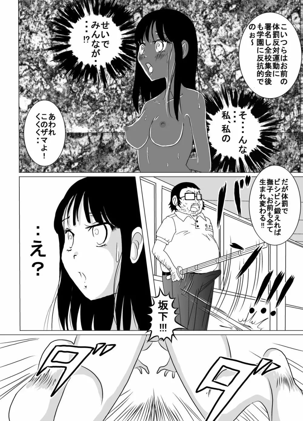 体罰学園なでしこ2 Page.26