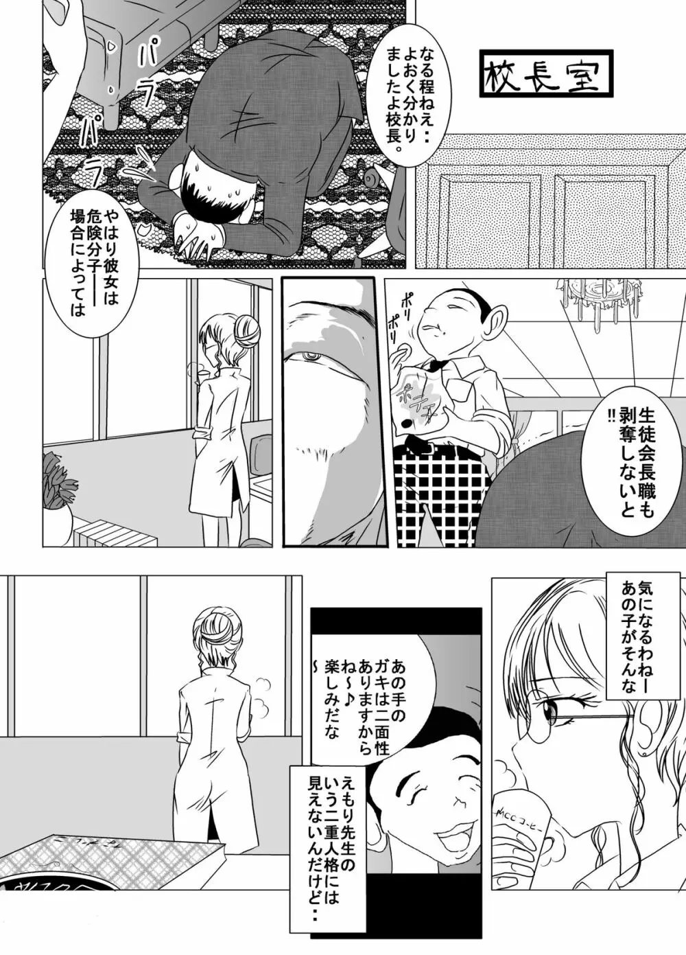 体罰学園なでしこ2 Page.28