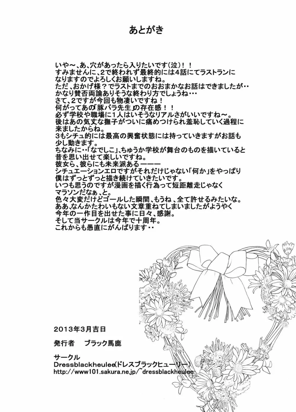 体罰学園なでしこ2 Page.34