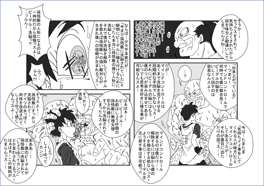 洗脳教育室～総集編Vol.01～ Page.216