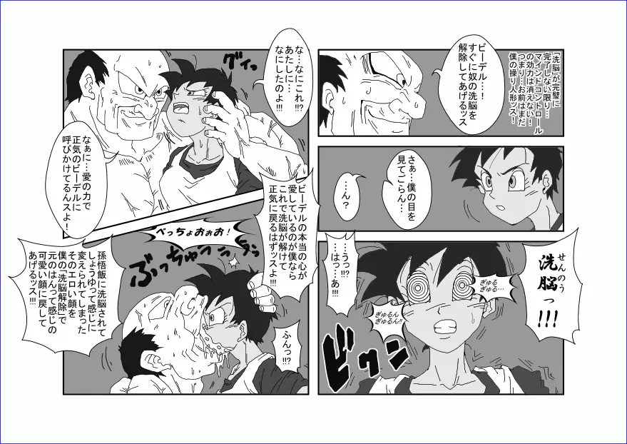 洗脳教育室～総集編Vol.01～ Page.220