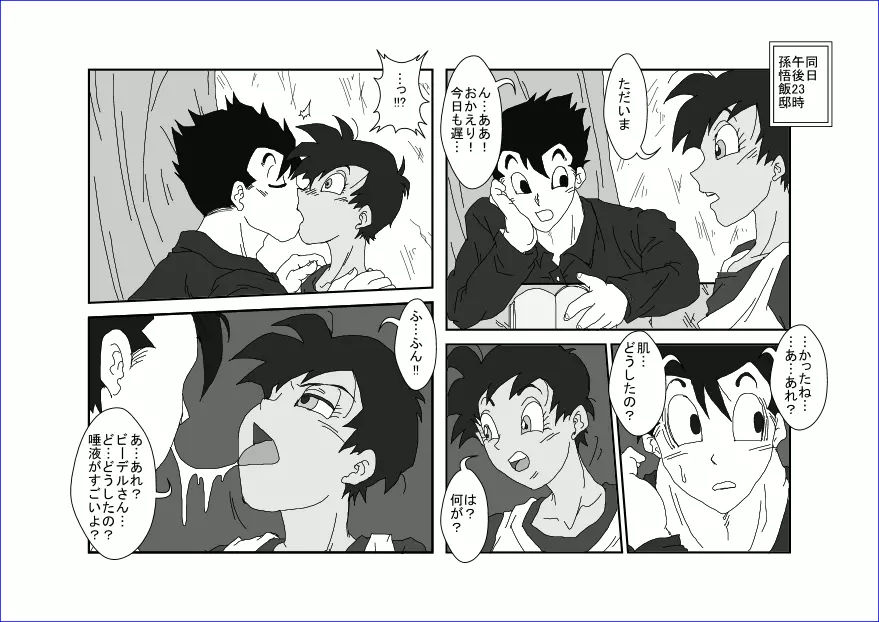 洗脳教育室～総集編Vol.01～ Page.227