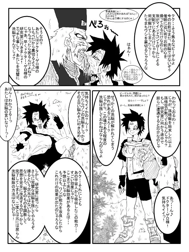 洗脳教育室～総集編Vol.01～ Page.283