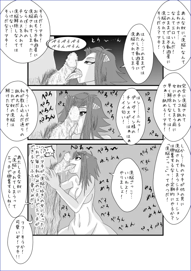 洗脳教育室～総集編Vol.01～ Page.397