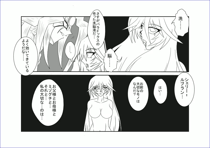 洗脳教育室～総集編Vol.01～ Page.419