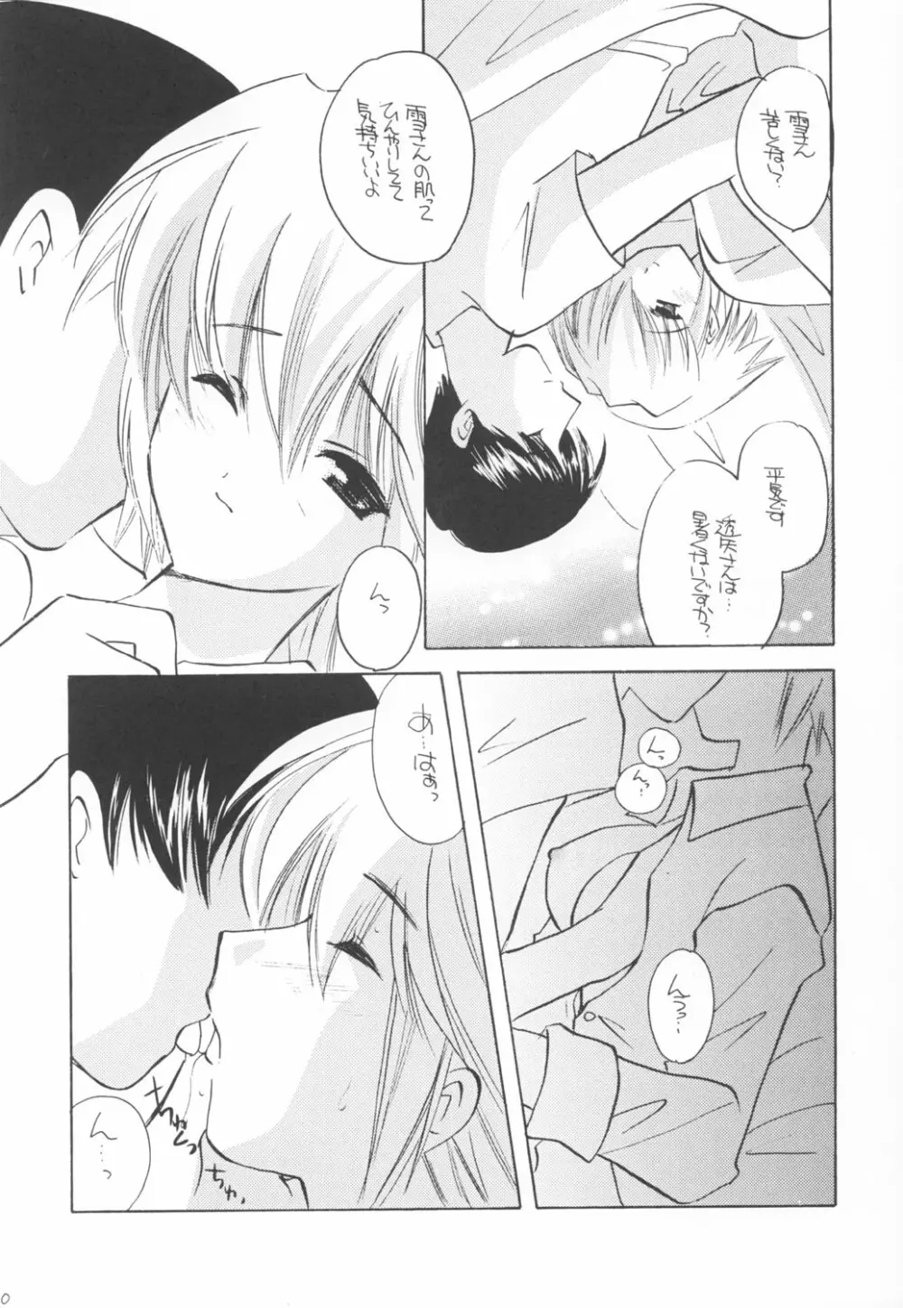 窓の友七号 Page.10