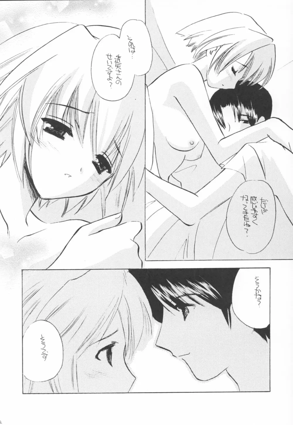 窓の友七号 Page.12