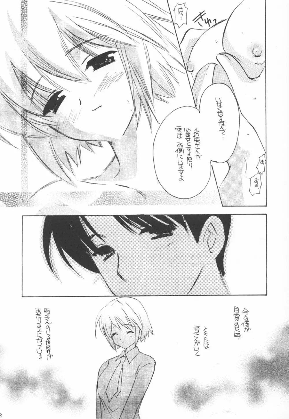 窓の友七号 Page.18