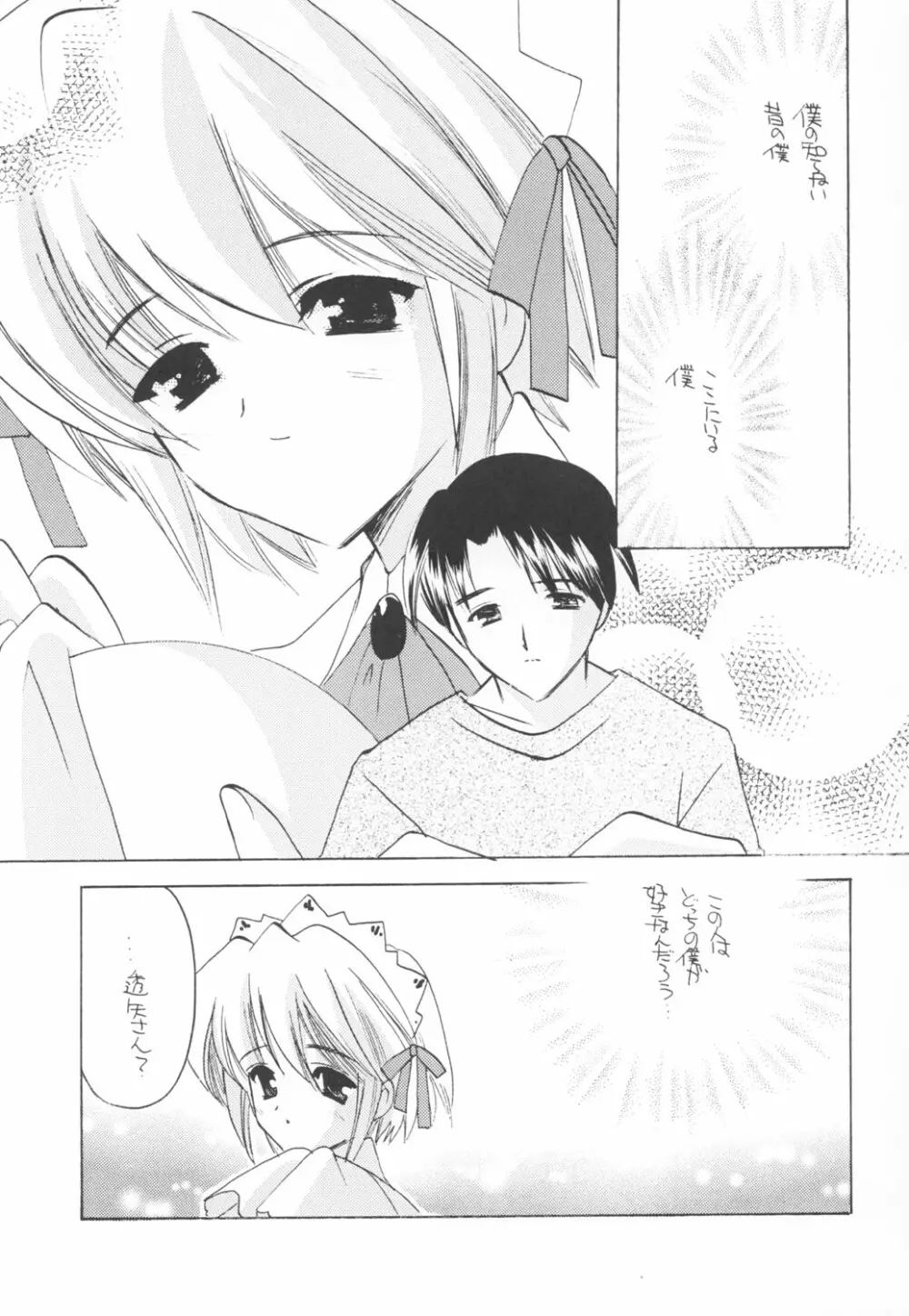 窓の友七号 Page.7