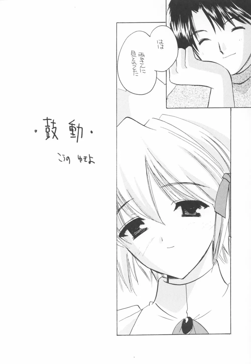 窓の友七号 Page.8