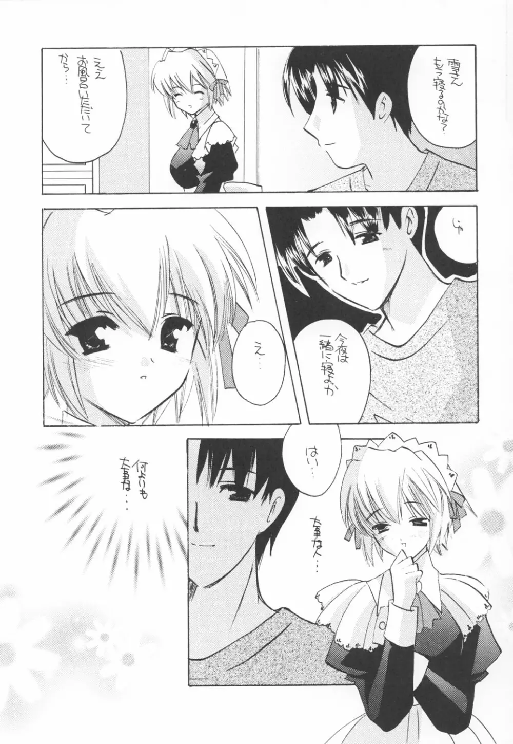 窓の友七号 Page.9