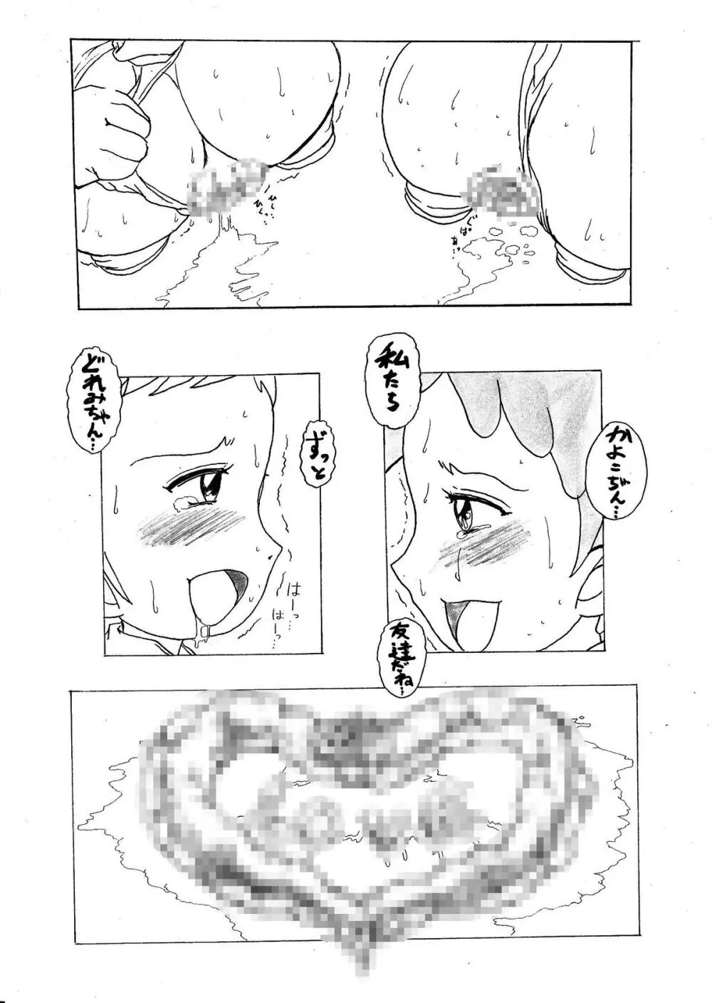 山笠っ子どれみ Page.46