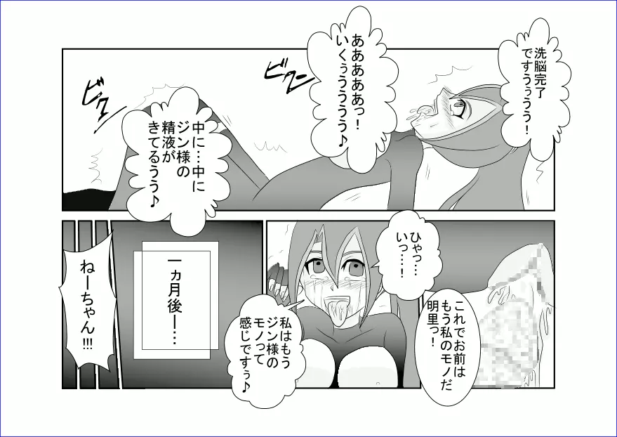 洗脳教育室～九☆九明里編～ Page.29