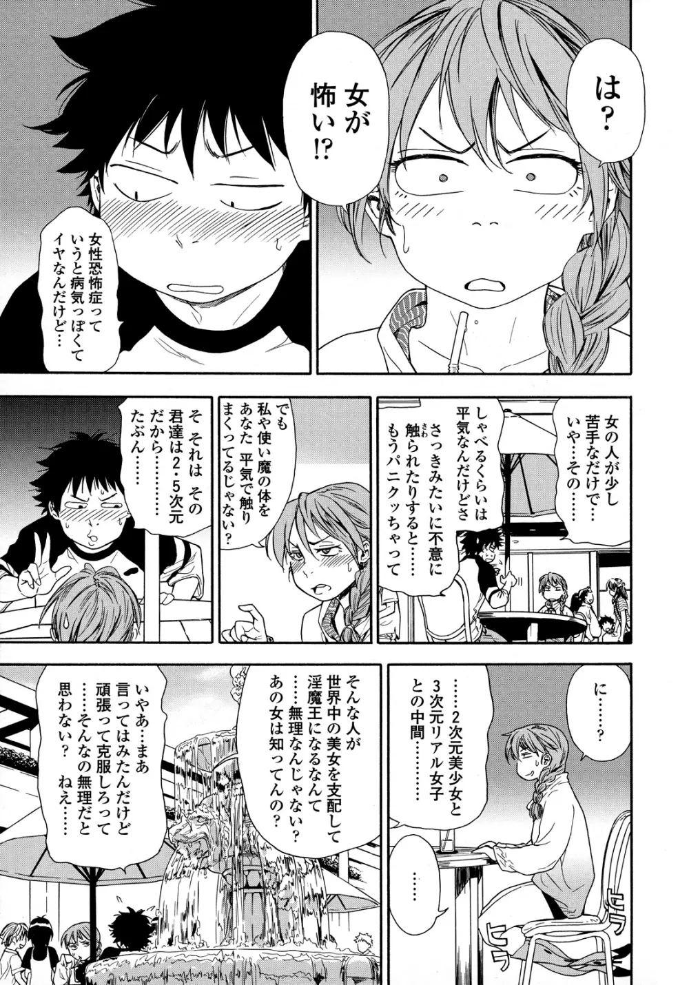 Powerプレイ! Page.111