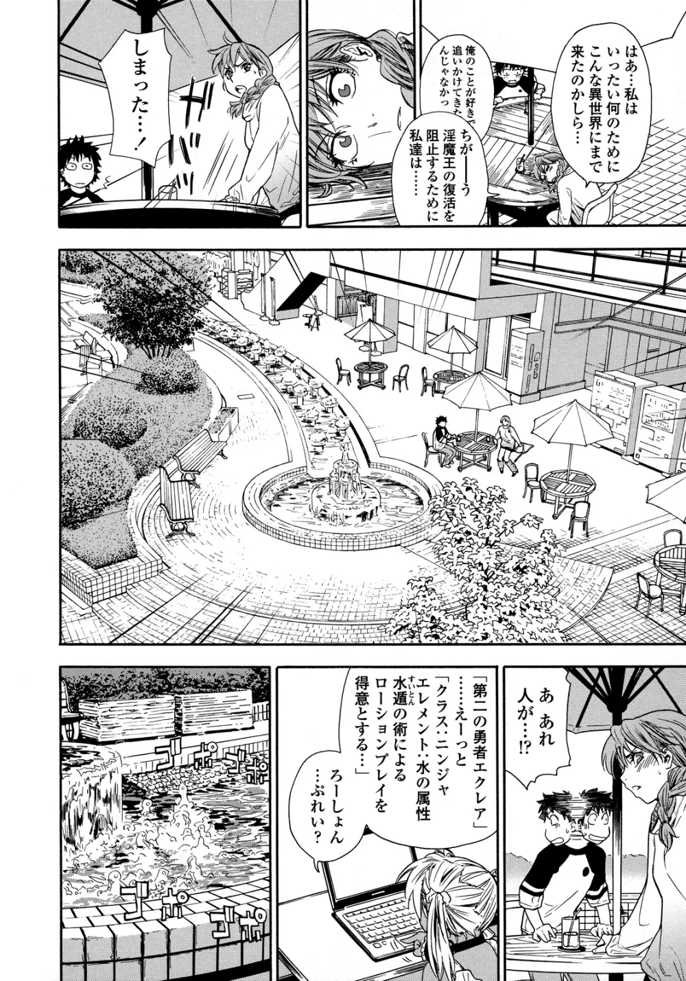 Powerプレイ! Page.112