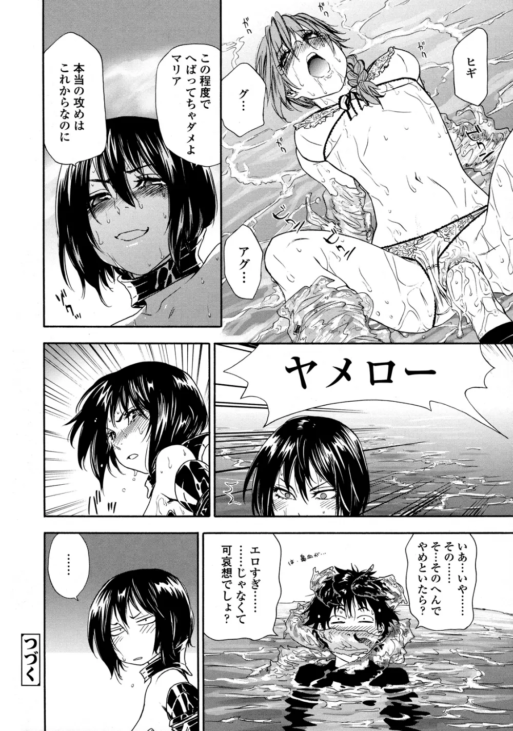 Powerプレイ! Page.122