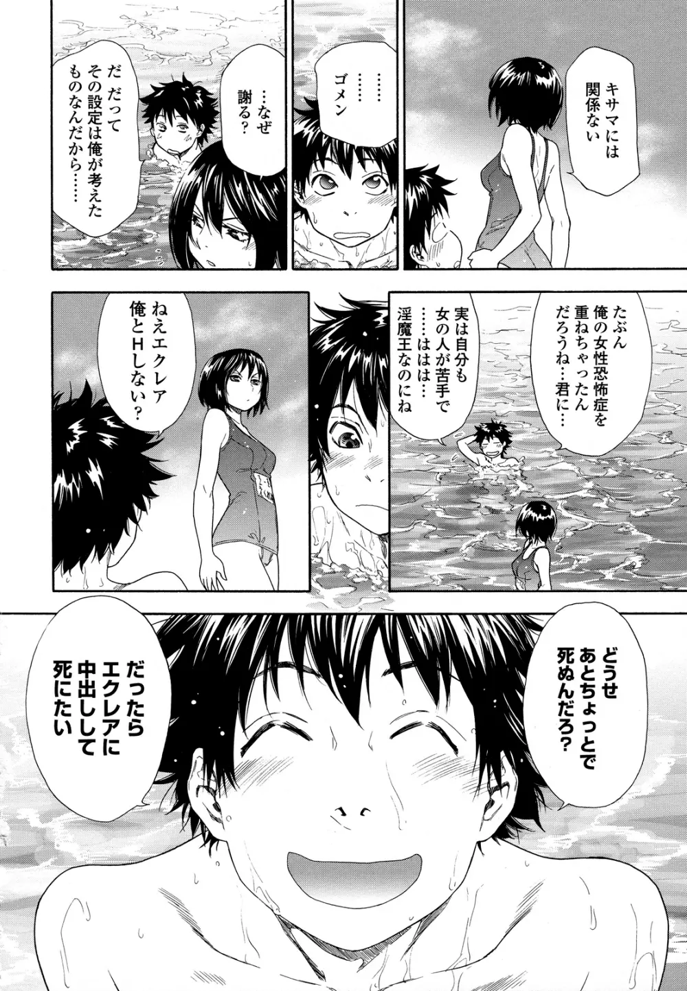 Powerプレイ! Page.138