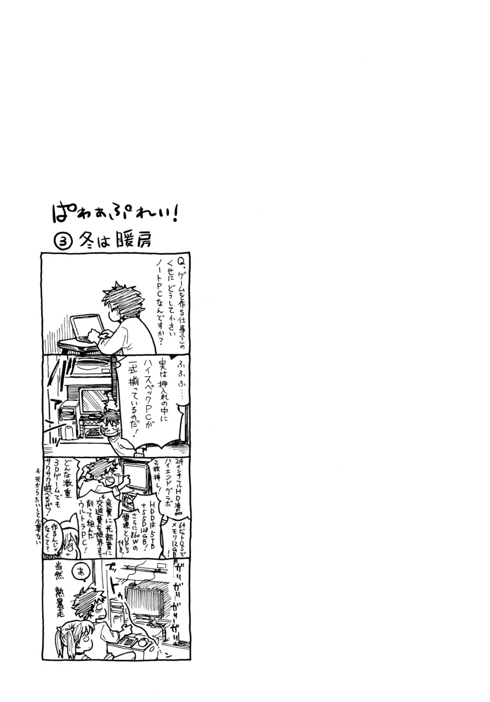 Powerプレイ! Page.227