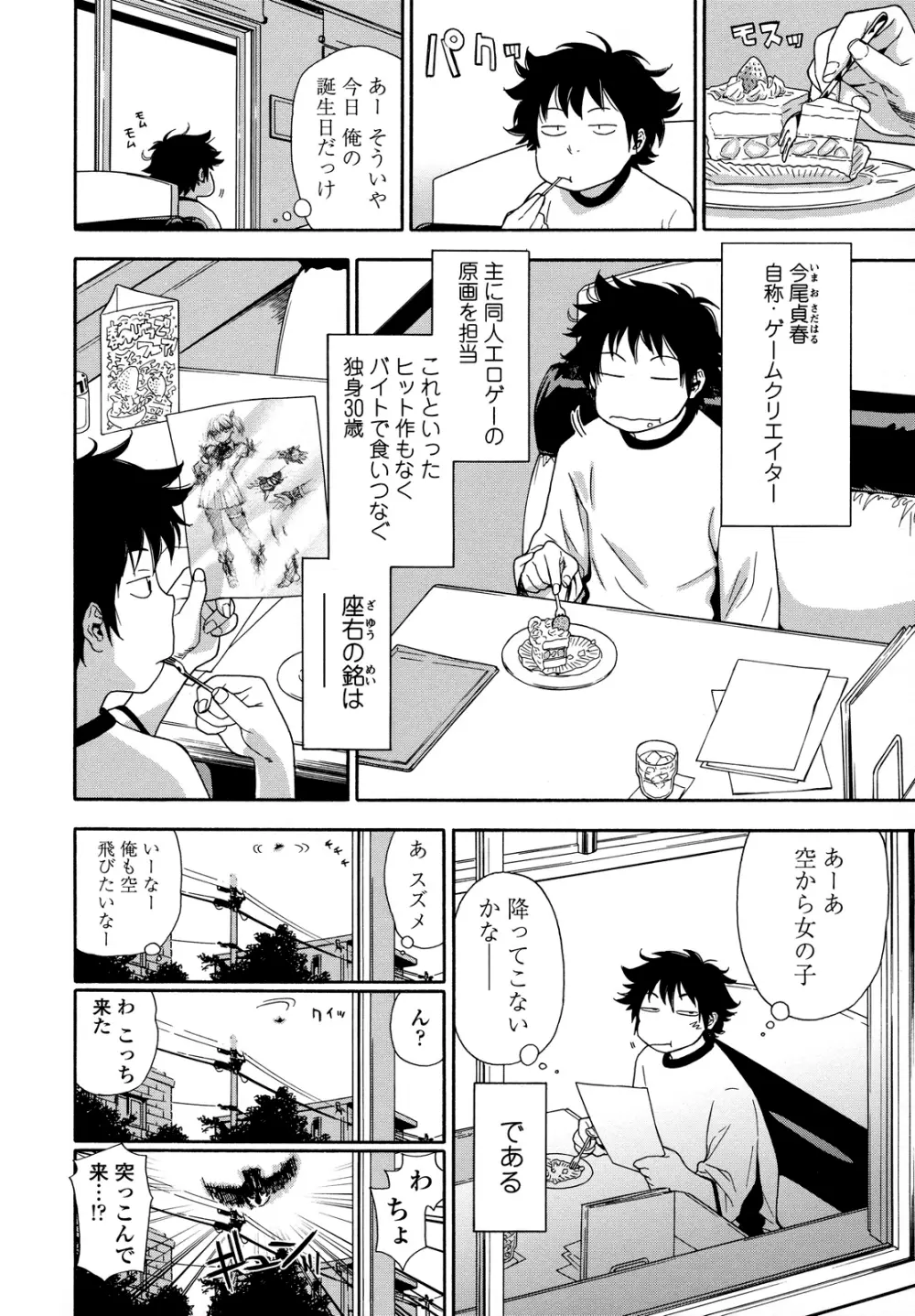 Powerプレイ! Page.33