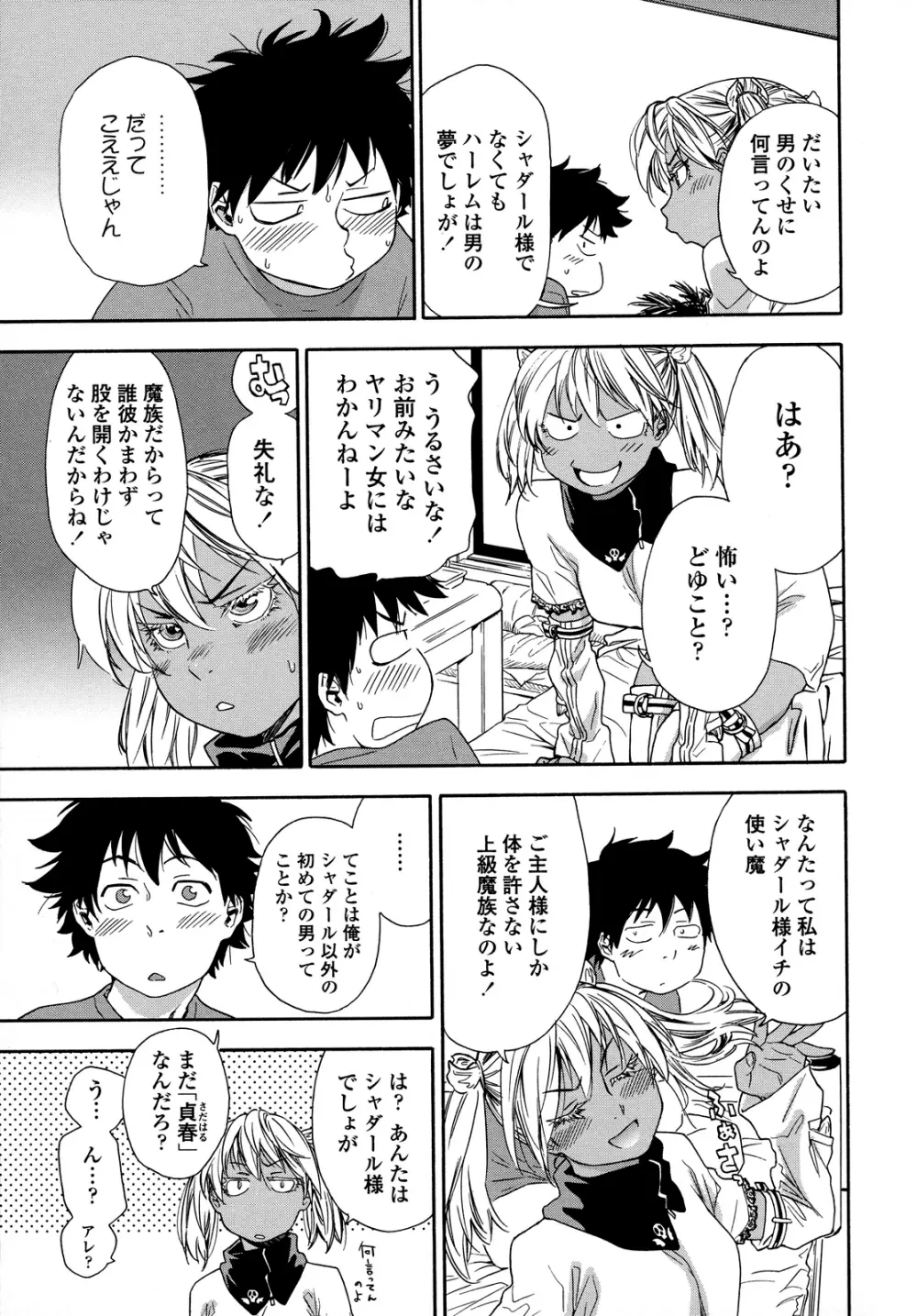 Powerプレイ! Page.53