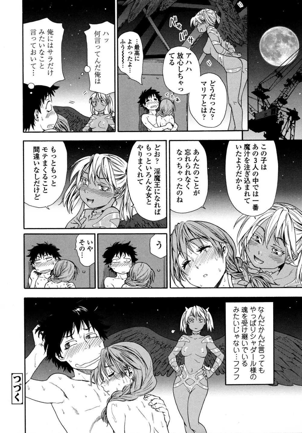 Powerプレイ! Page.96