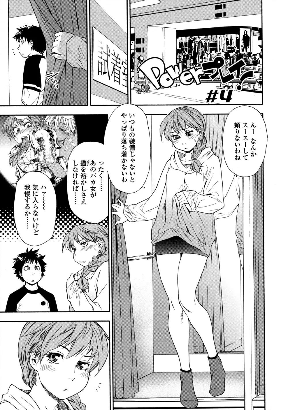 Powerプレイ! Page.99