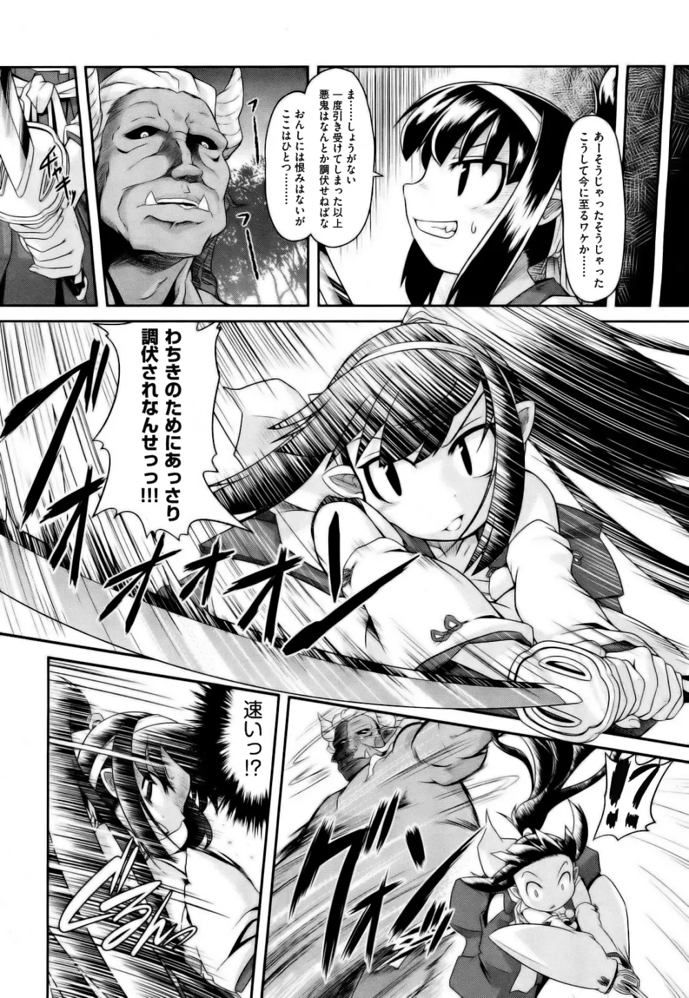 青鬼どんのタンゴ Page.5