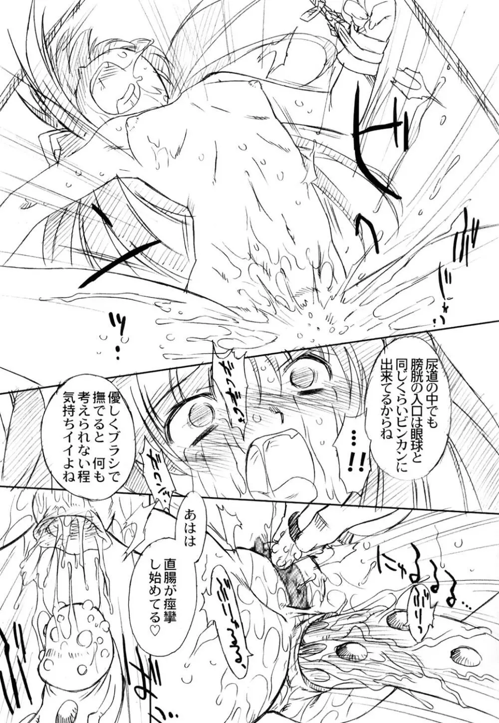 双変～ふたりそろってヘンなコです～ Page.11