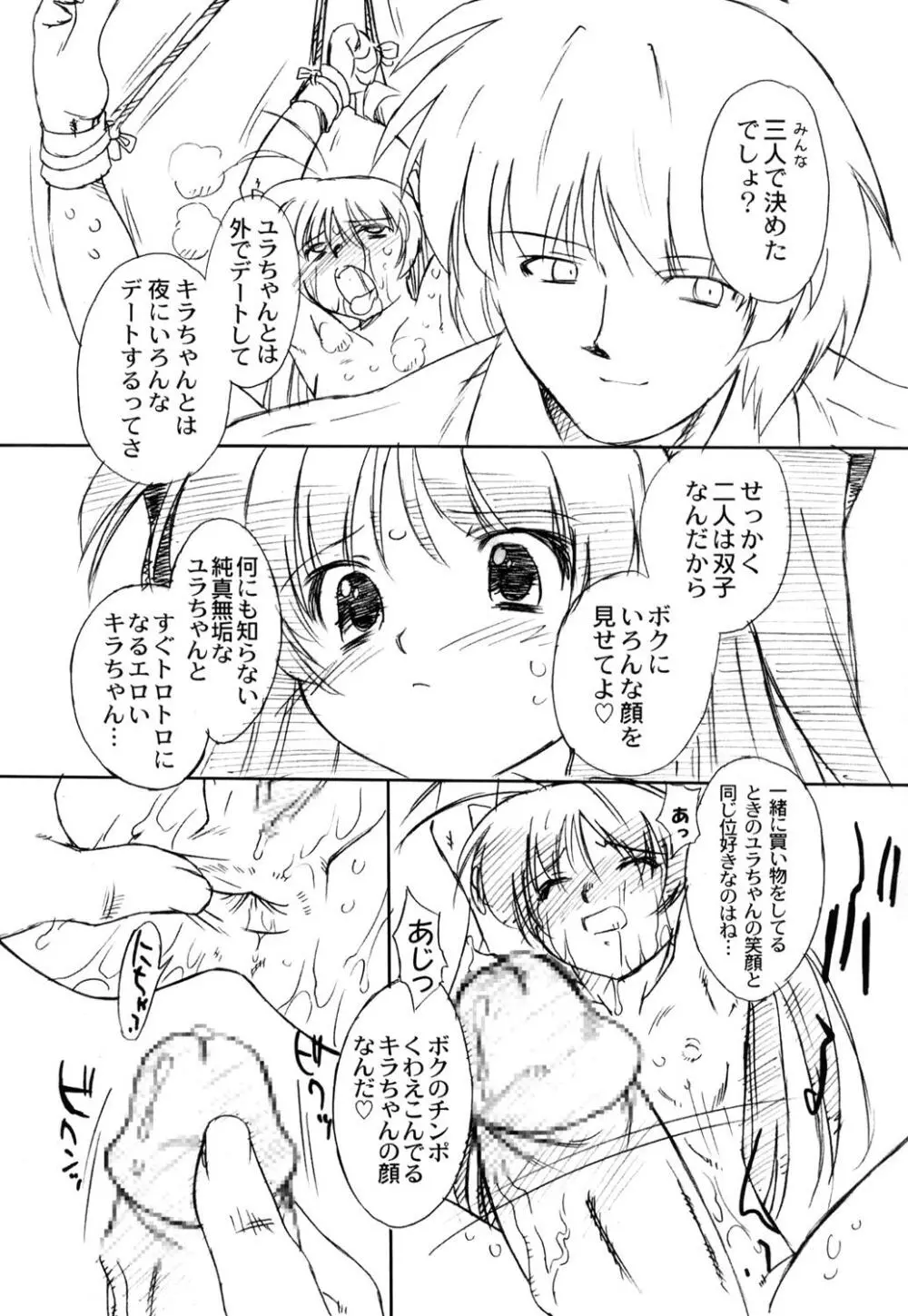 双変～ふたりそろってヘンなコです～ Page.13