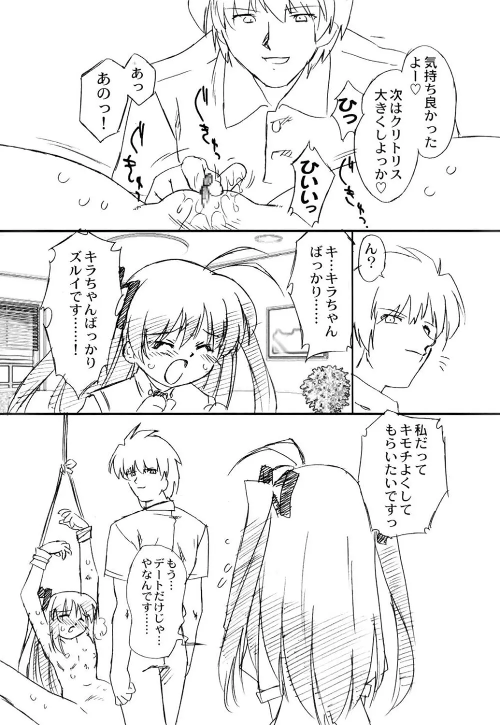 双変～ふたりそろってヘンなコです～ Page.18