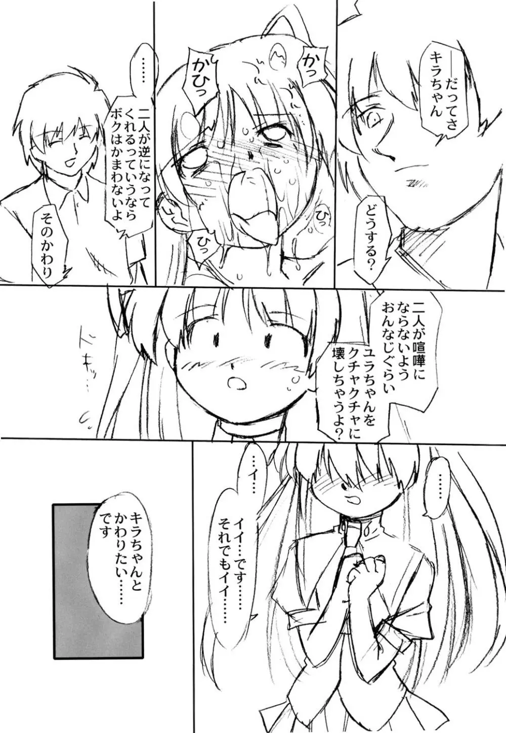 双変～ふたりそろってヘンなコです～ Page.19