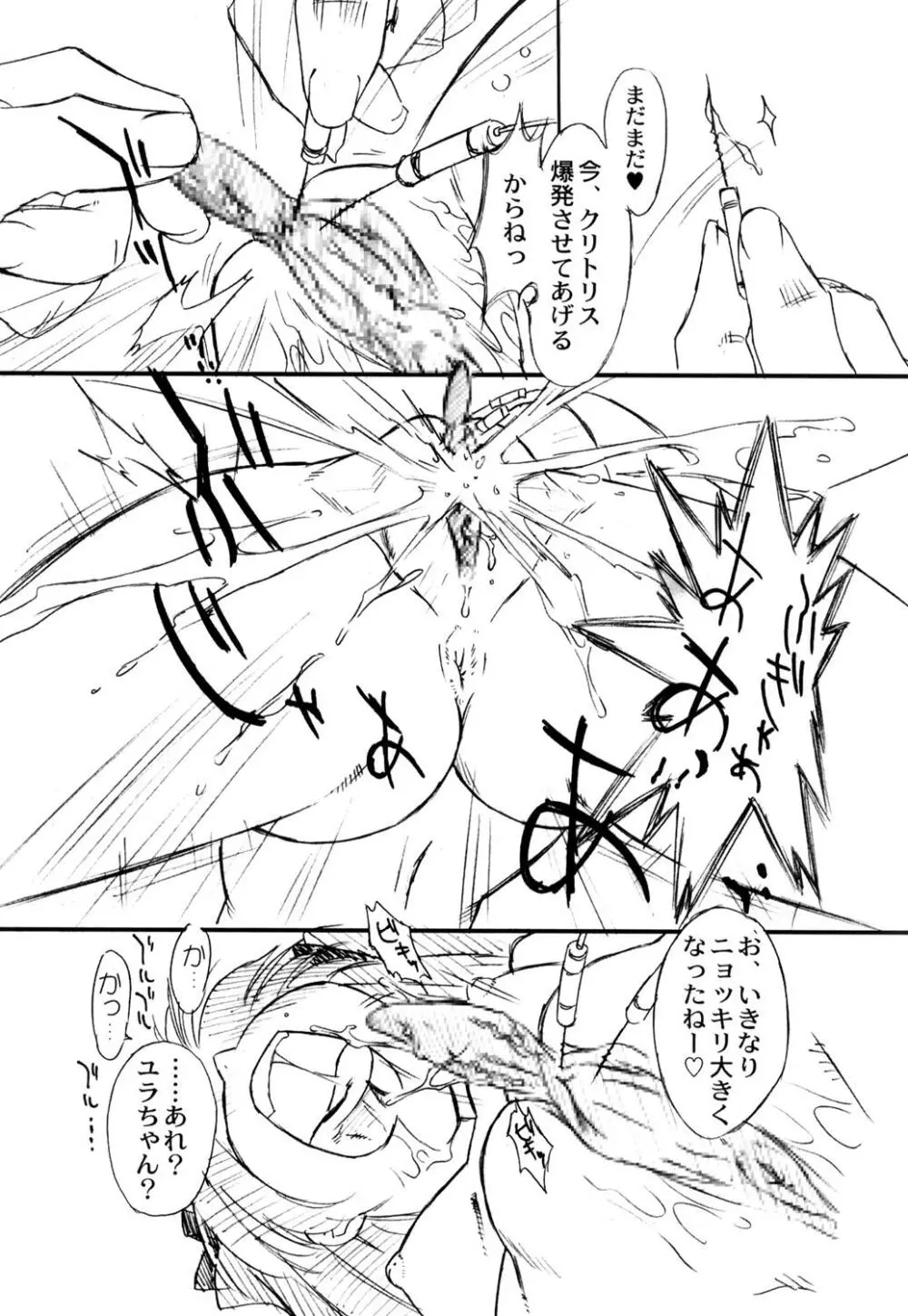 双変～ふたりそろってヘンなコです～ Page.23