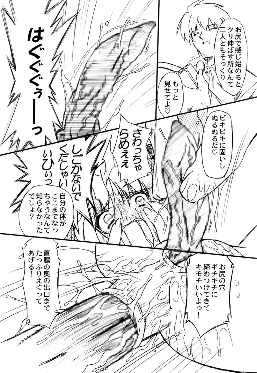 双変～ふたりそろってヘンなコです～ Page.30