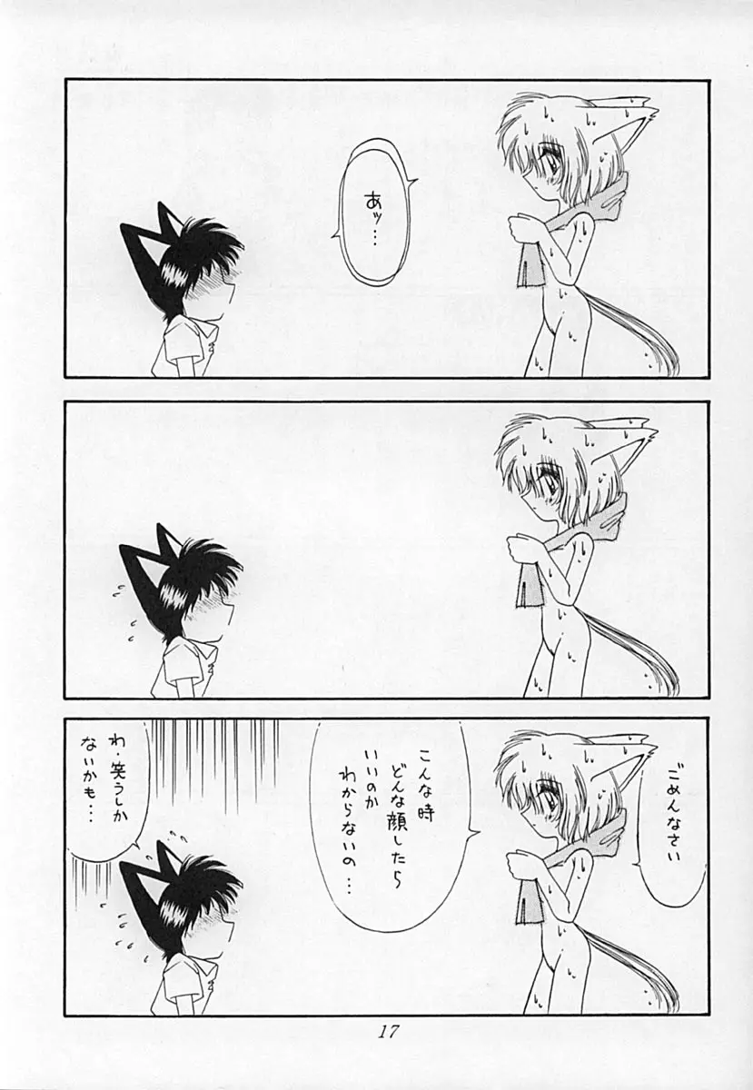 えばねこ Page.16