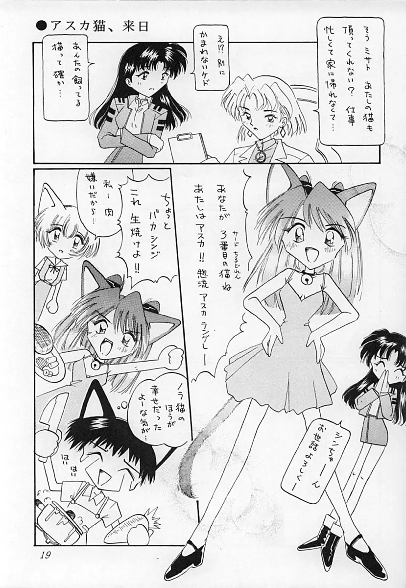 えばねこ Page.18