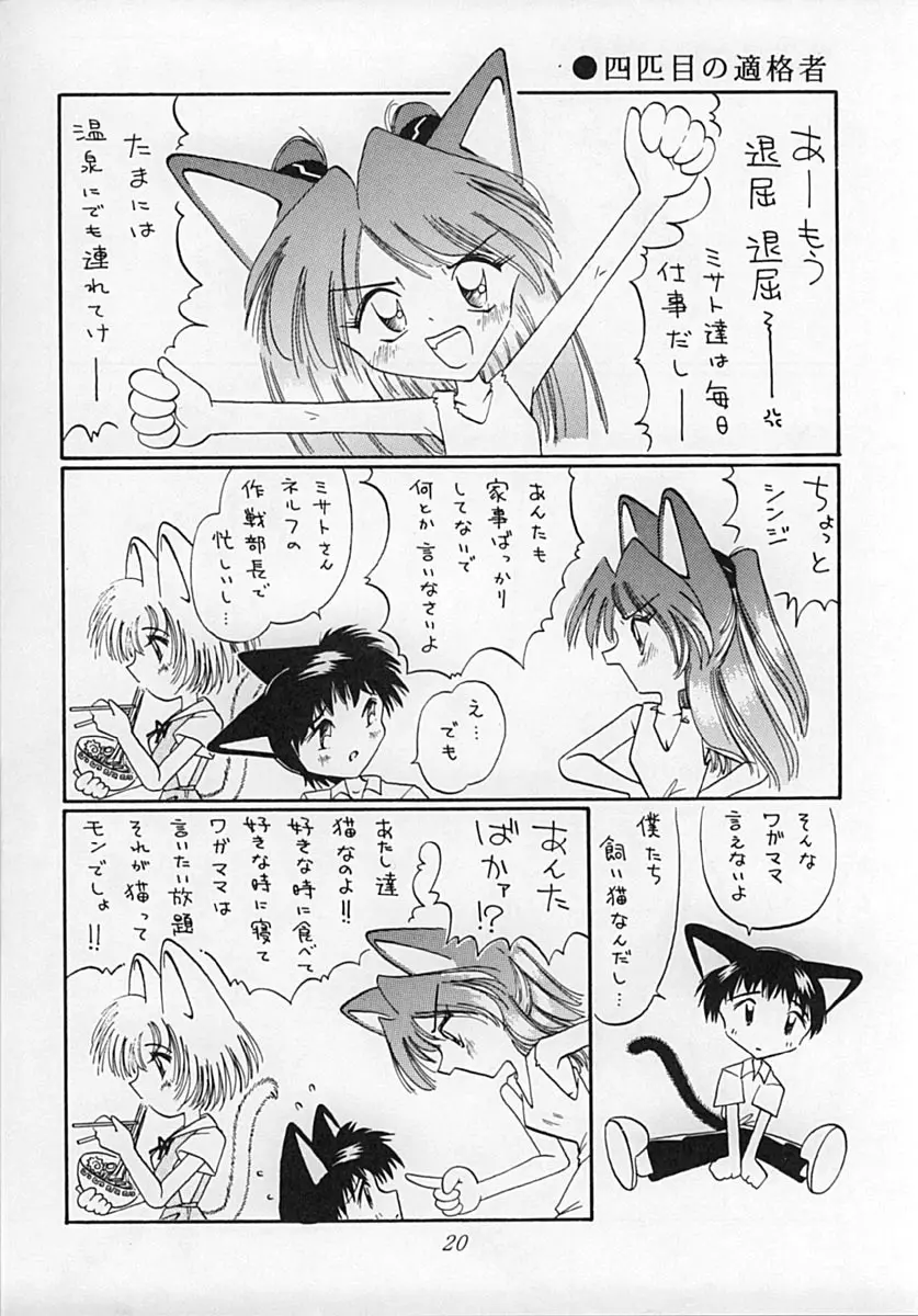 えばねこ Page.19