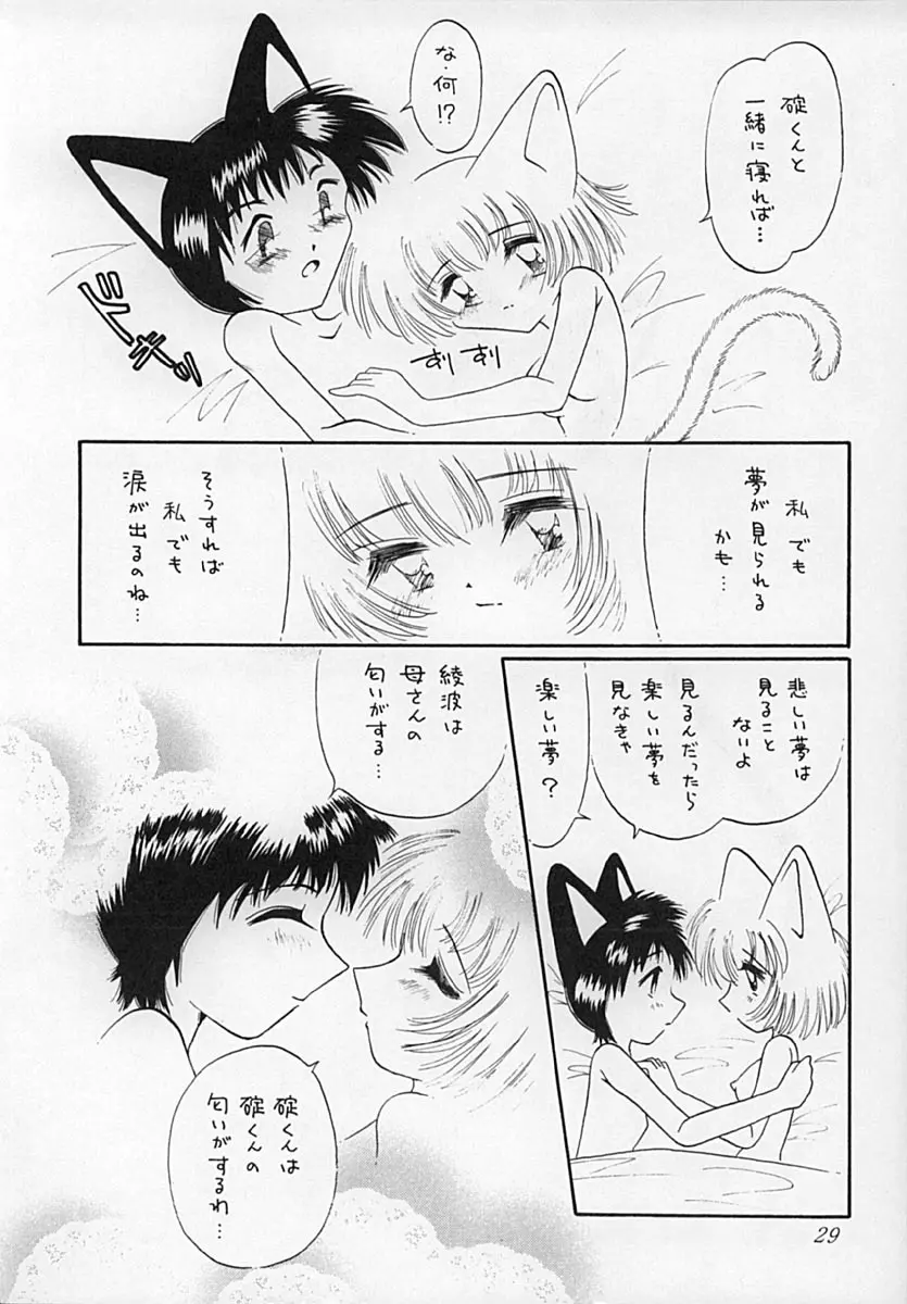 えばねこ Page.28