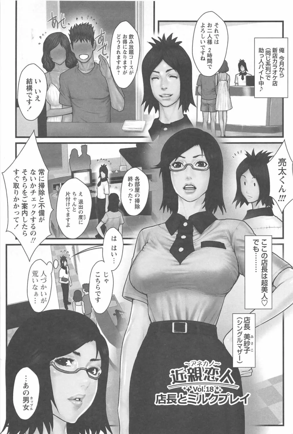 近親恋人 Page.143