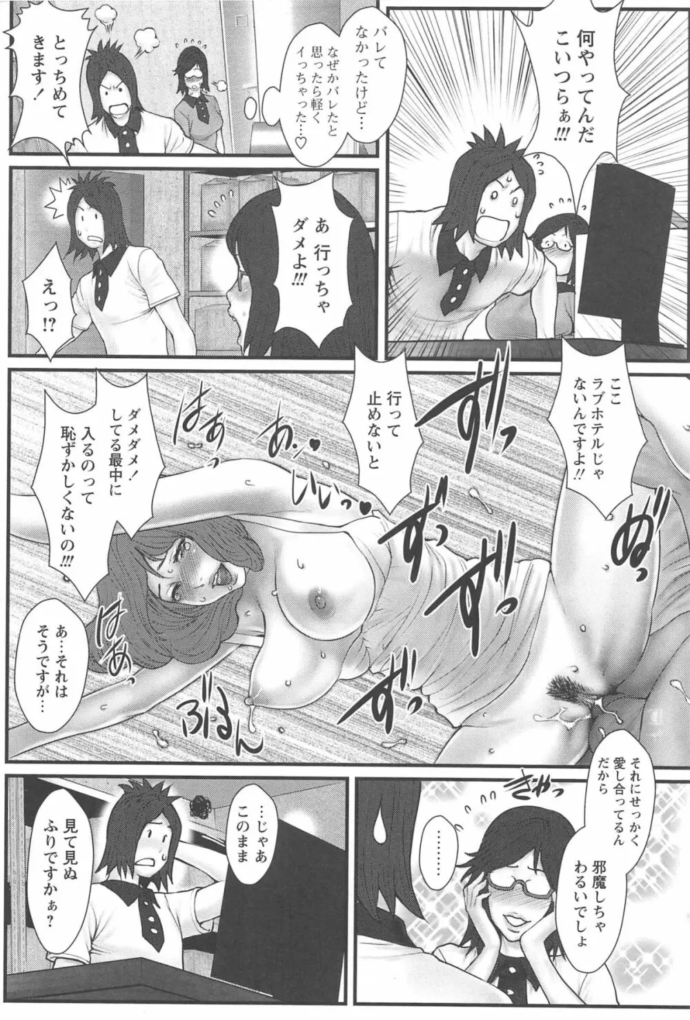 近親恋人 Page.148