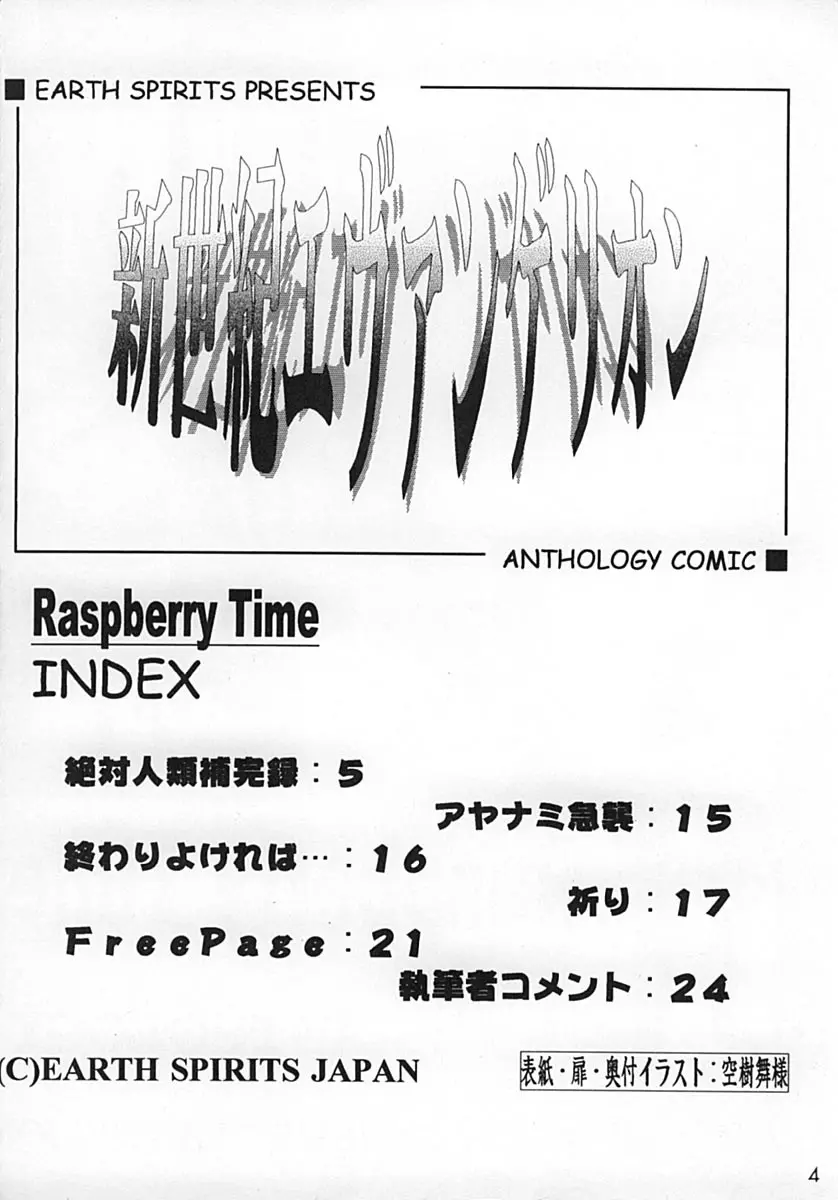Raspberry Time Page.3