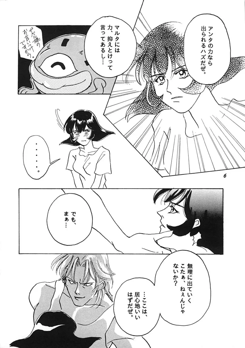 しじょうのらくえん Page.5