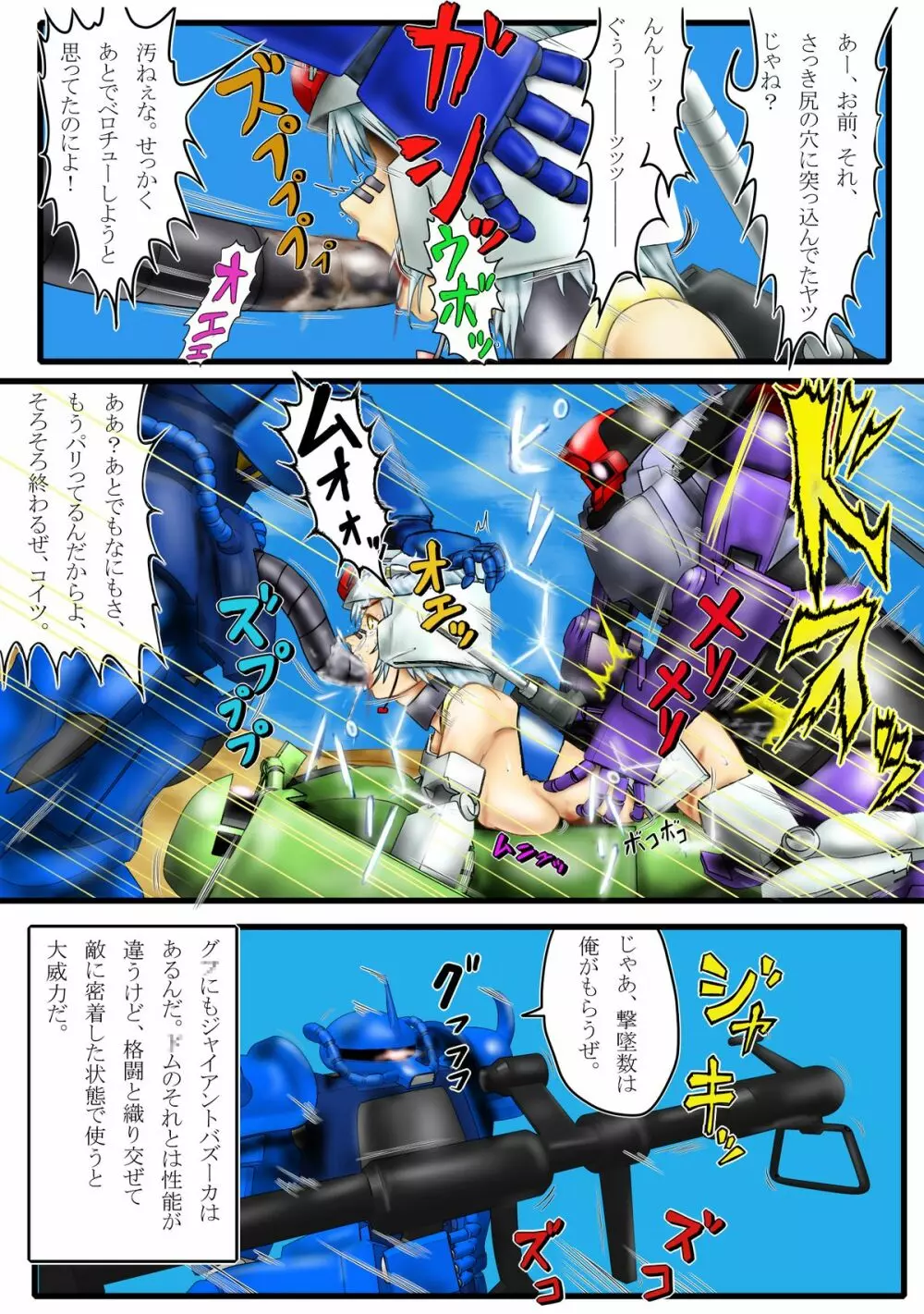 よいこのための戦場の○○○教室 Page.23