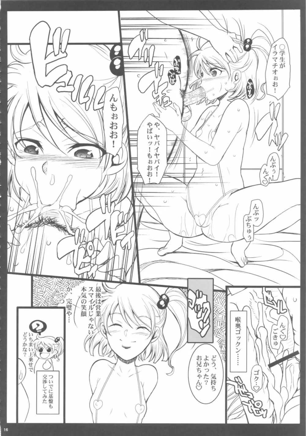 ザ・総集編 Page.16