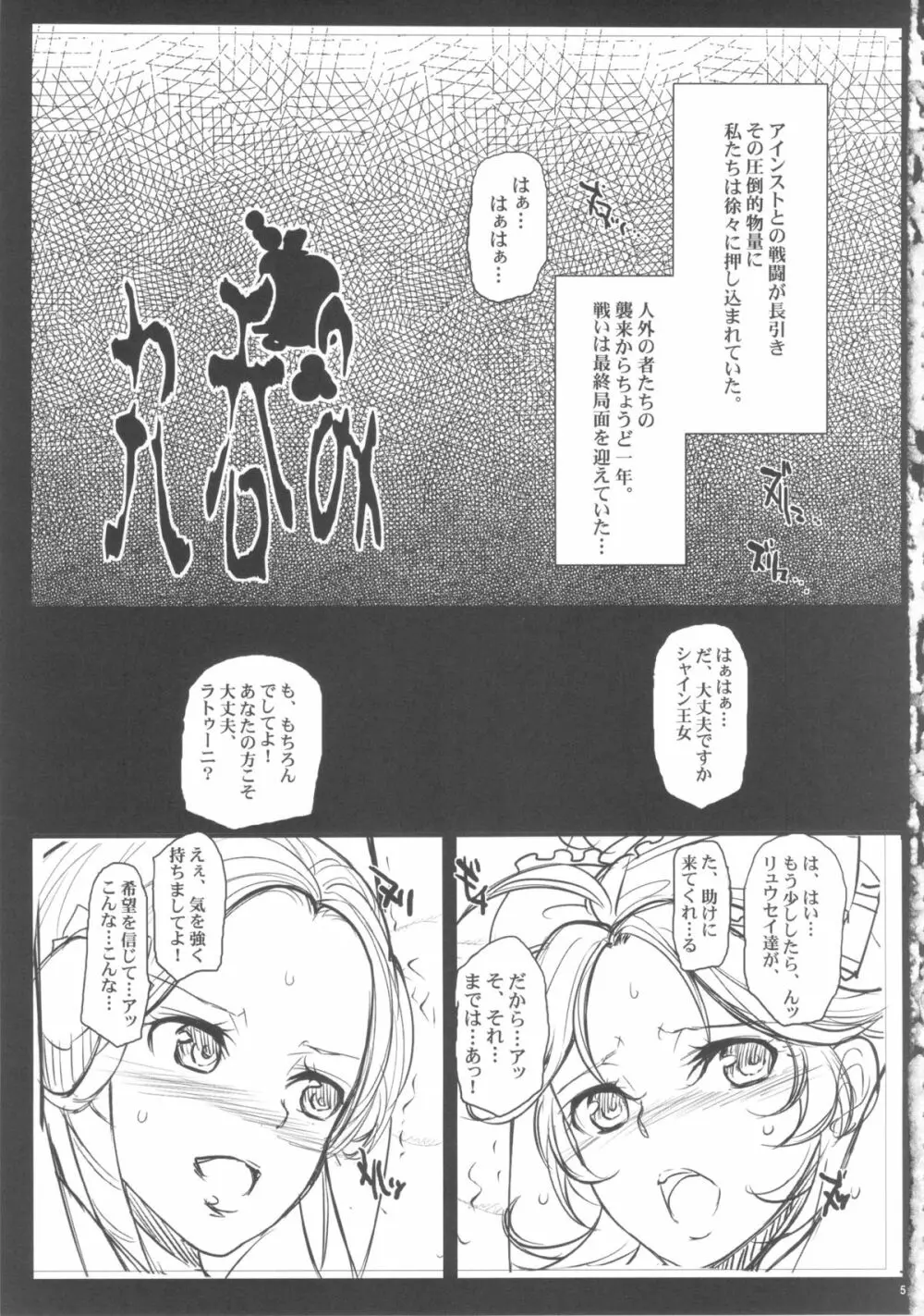 ザ・総集編 Page.5