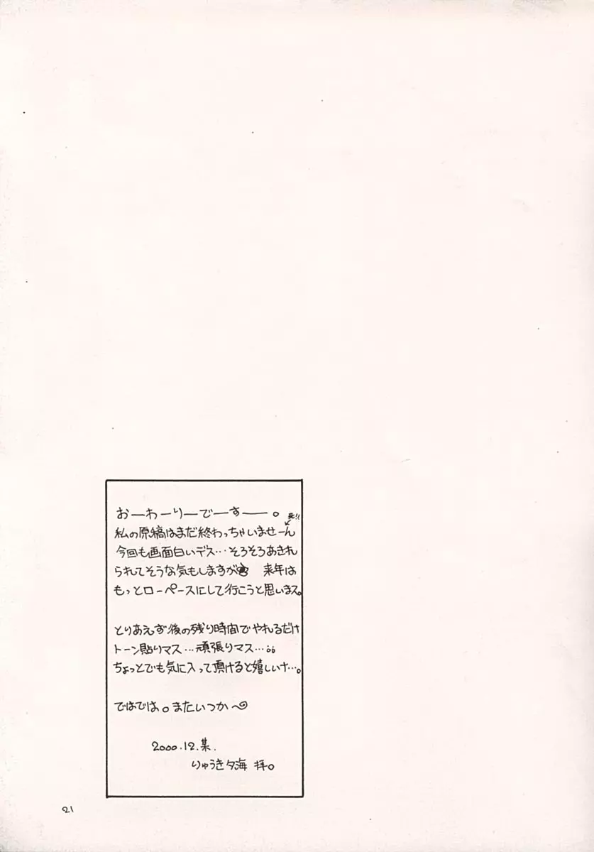 みるめいど Page.20