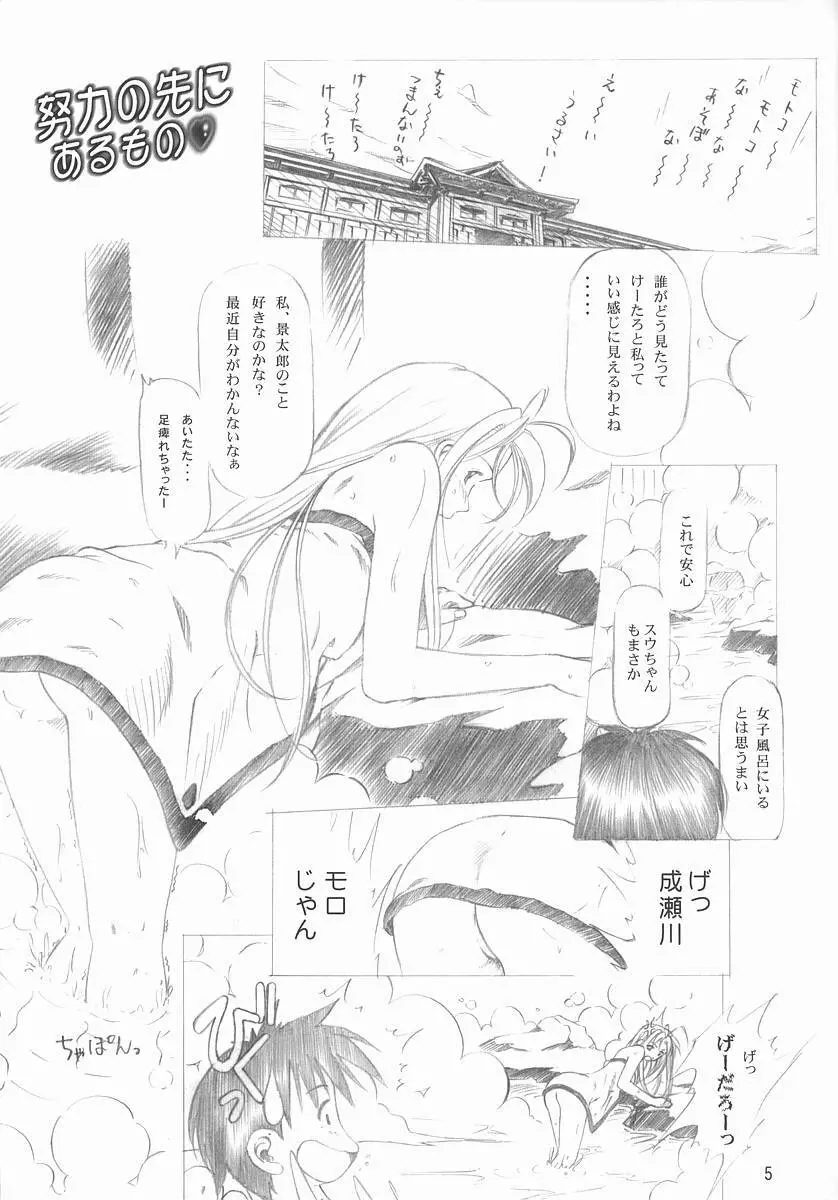 らぶみに。 Page.4