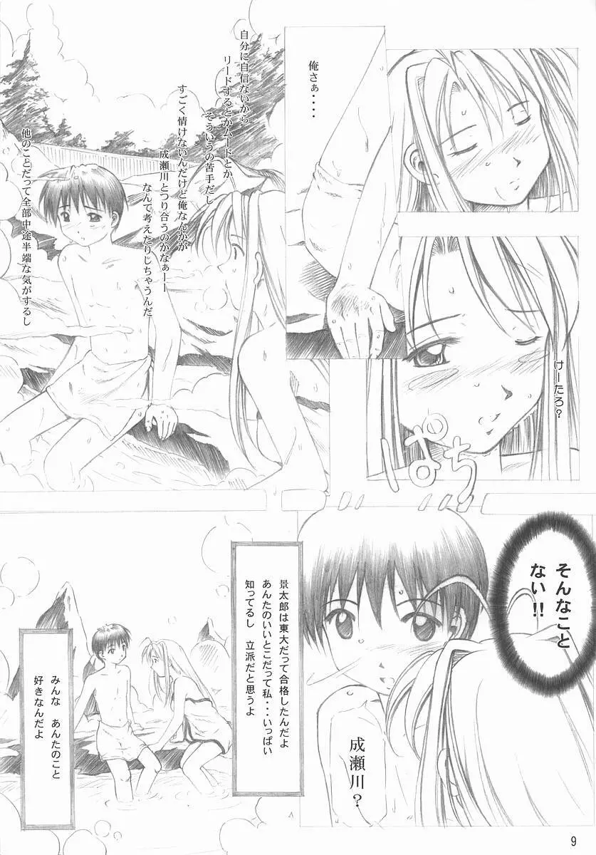 らぶみに。 Page.8