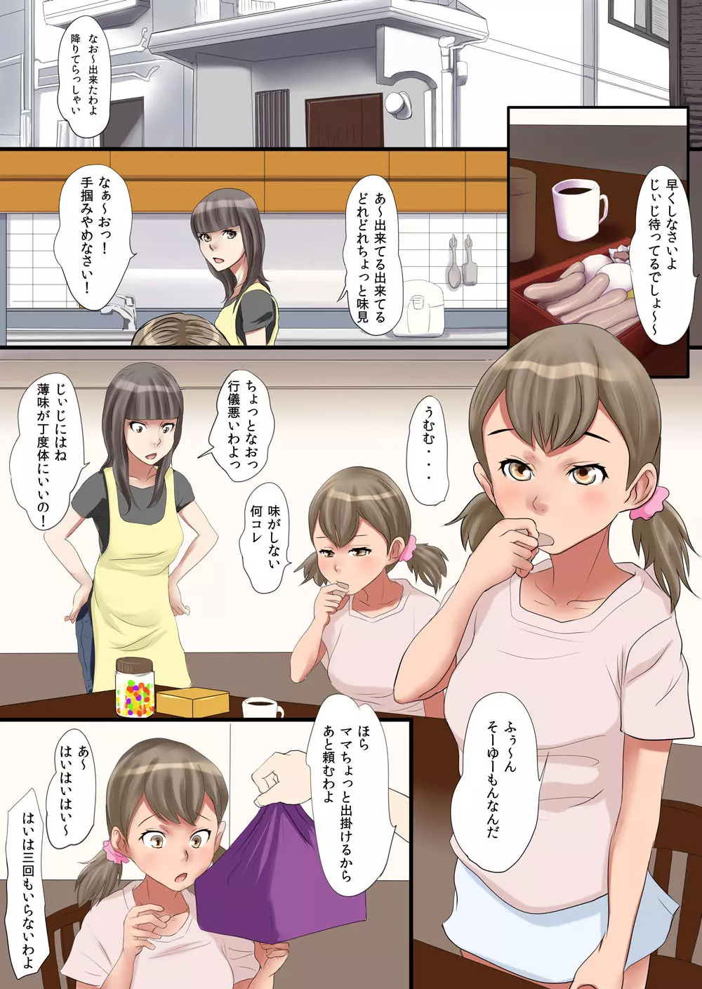 めすまご 淫乱母娘と絶倫おじいさんがぬっぽりズポズポ変態交尾 Page.3