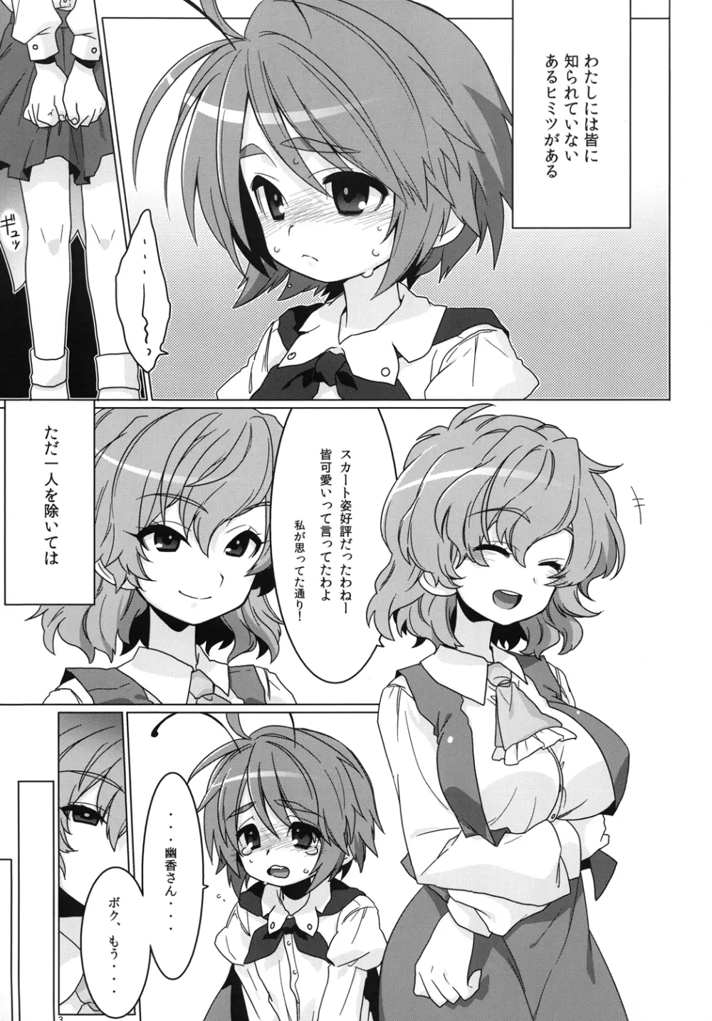 幽香おねえさんとリグルくん Page.2